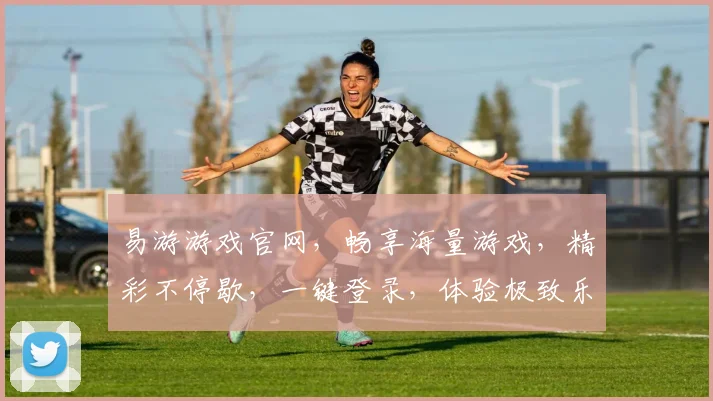 易游游戏官网，畅享海量游戏，精彩不停歇，一键登录，体验极致乐趣，三重福利等你来拿，不容错过